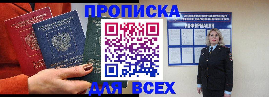 временная регистрация купить в Североуральске