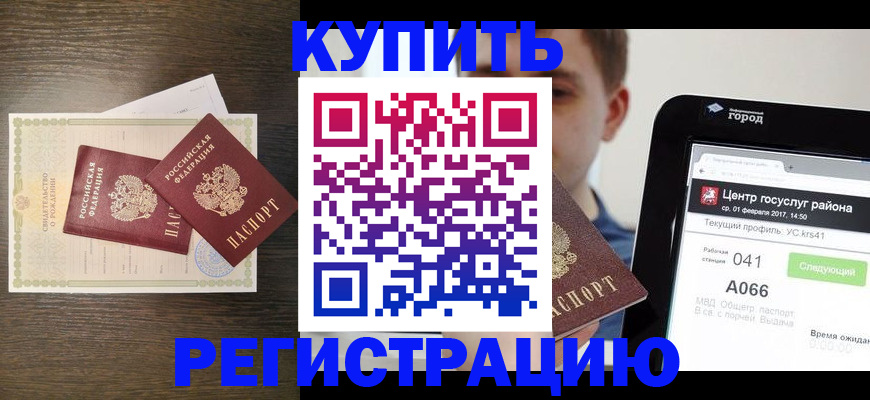 прописка для работы в Североуральске