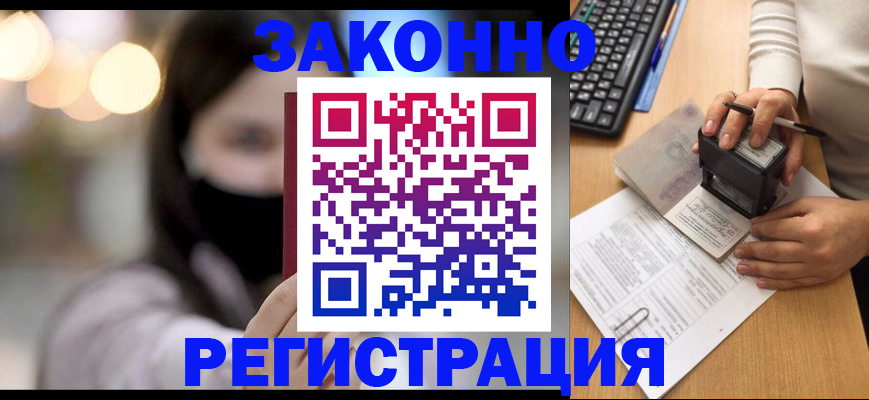 временная регистрация недорого в Североуральске